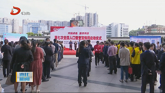 第七次人口普查宣传月启动：人人参与宣传 助力人口普查 - 憨鼠网
