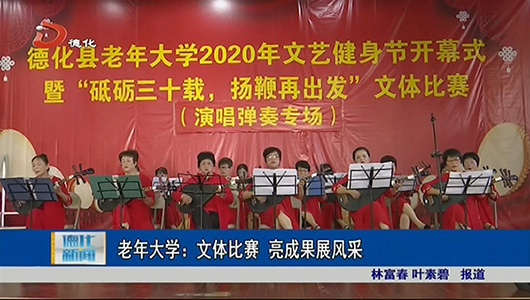 老年大学：文体比赛 亮成果展风采 - 憨鼠网