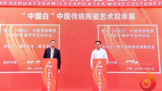 德化县与清华美院又一重大合作成果落地 - 憨鼠网