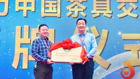 中国茶具城被授予“最具潜力中国茶具交易市场”荣誉称号 - 憨鼠网