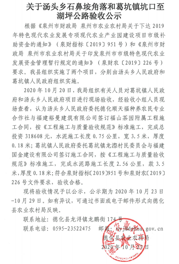关于汤头乡石鼻垵角落和葛坑镇坑口至湖坪公路验收公示 - 憨鼠网