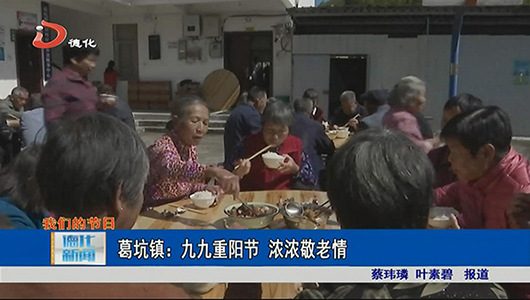葛坑镇：九九重阳节 浓浓敬老情 - 憨鼠网