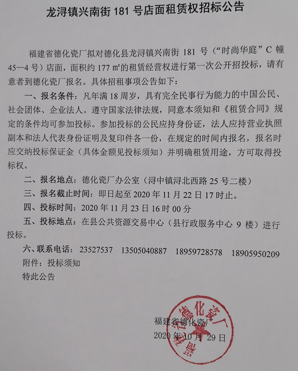 龙浔镇兴南街181号店面租赁权招标公告 - 憨鼠网