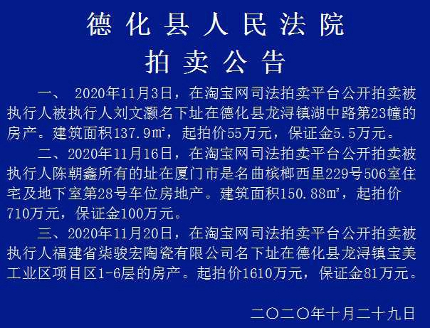 德化县人民法院拍卖公告 - 憨鼠网