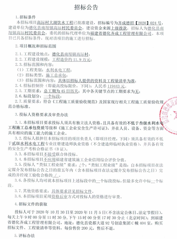 高沶村大湖饮水工程招标公告 - 憨鼠网