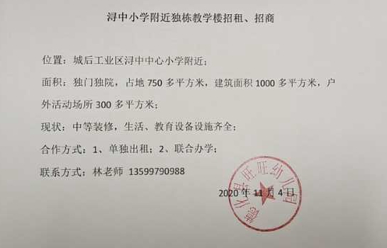 浔中小学附近独栋教学楼招租、招商公告 - 憨鼠网