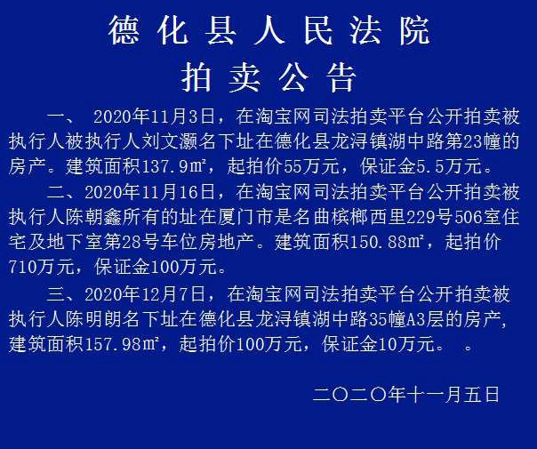 德化县人民法院拍卖公告 - 憨鼠网