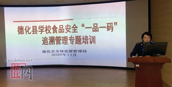 2020年秋冬季校园食品安全工作暨“一品一码”培训会议召开 - 憨鼠网