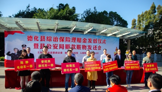德化公安：打击犯罪 还“赃”于民 - 憨鼠网