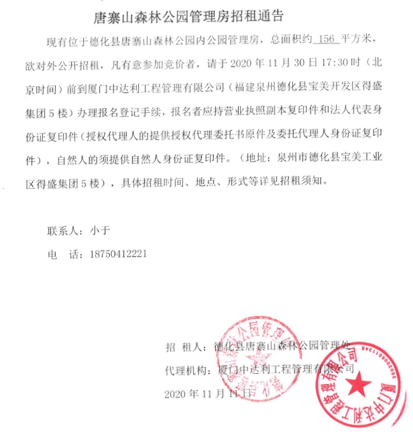 唐寨山森林公园管理房招租通告 - 憨鼠网