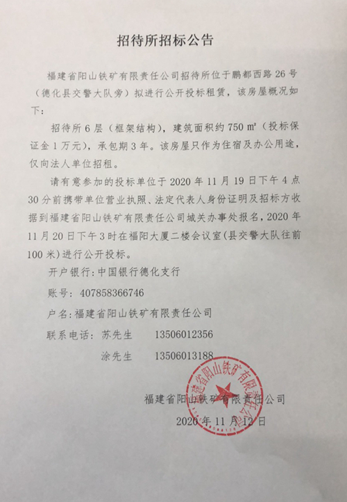 鹏都西路26号招待所租赁权招标公告 - 憨鼠网