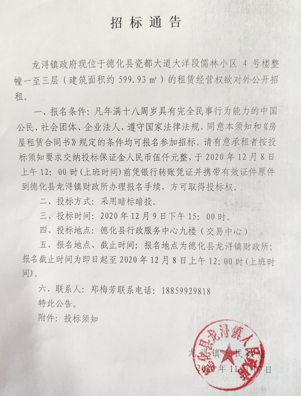儒林小区4号楼租赁经营权招标公告 - 憨鼠网