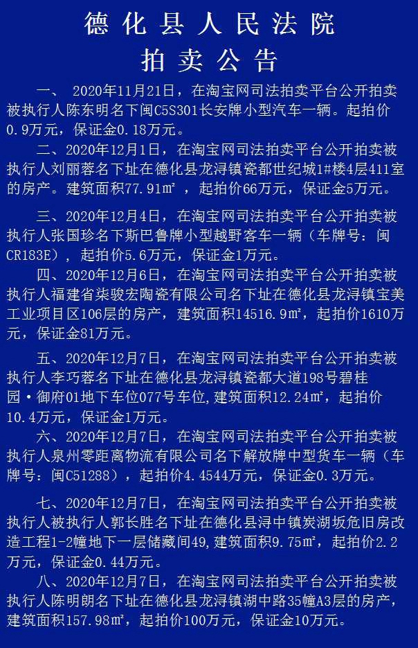 德化县人民法院拍卖公告 - 憨鼠网