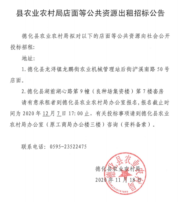 县农业农村局店面等公共资源出租招标公告 - 憨鼠网