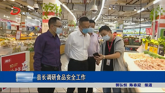 县长调研食品安全工作 - 憨鼠网