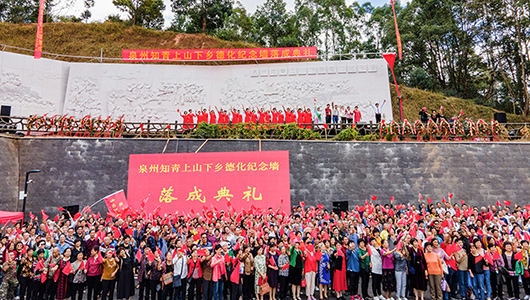 唐寨山森林公园“泉州知青上山下乡德化纪念墙”落成 - 憨鼠网