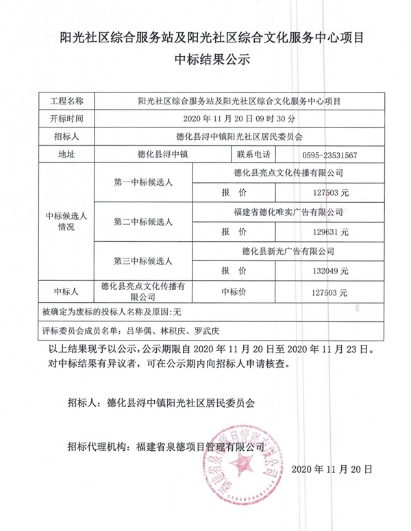 阳光社区综合服务站及阳光社区综合文化服务中心项目中标结果公示 - 憨鼠网