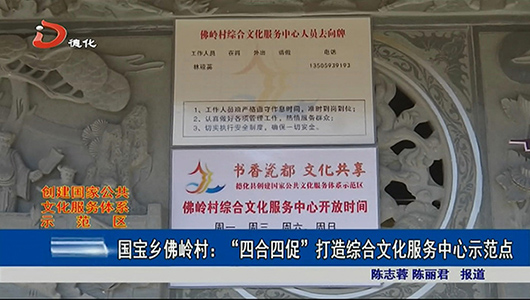 国宝乡佛岭村：“四合四促”打造综合文化服务中心示范点 - 憨鼠网
