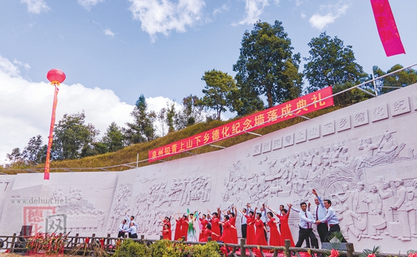 “泉州知青上山下乡德化纪念墙”落成 - 憨鼠网