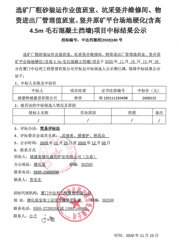 选矿厂粗砂装运作业值班室、坑采竖井维修间、物资进出厂管理值班室、竖井原矿平台场地硬化（含高4.5m毛石混凝土挡墙）项目中 - 憨鼠网
