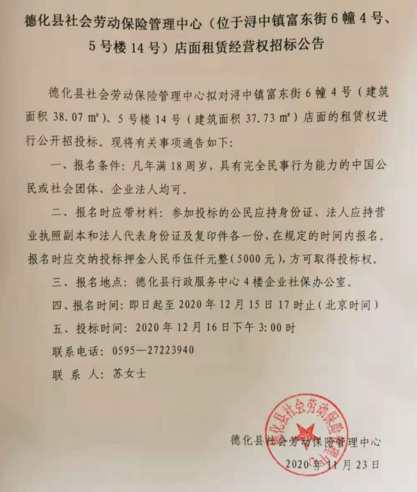 浔中镇富东街6幢4号、5号楼14号店面租赁经营权招标公告 - 憨鼠网