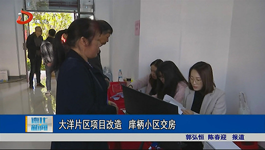 大洋片区项目改造 庠柄小区交房 - 憨鼠网