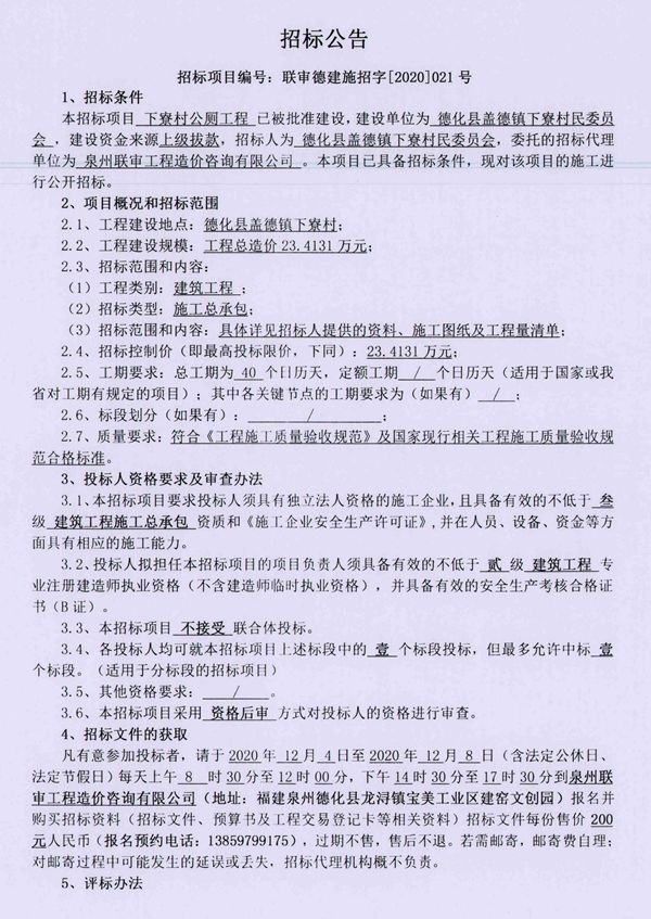 下寮村公厕工程招标公告 - 憨鼠网