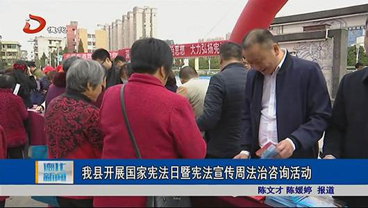 德化县开展国家宪法日暨宪法宣传周法治咨询活动 - 憨鼠网