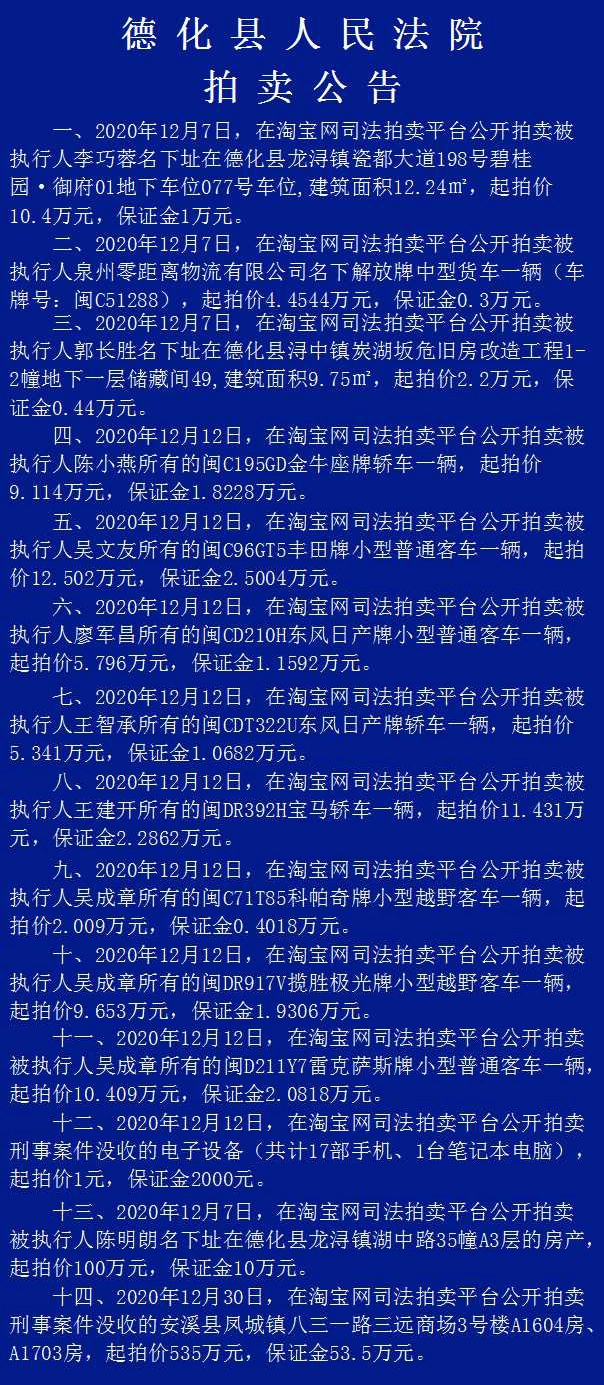 德化县人民法院拍卖公告 - 憨鼠网