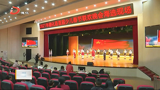 首届少儿春节联欢晚会剧目海选 - 憨鼠网