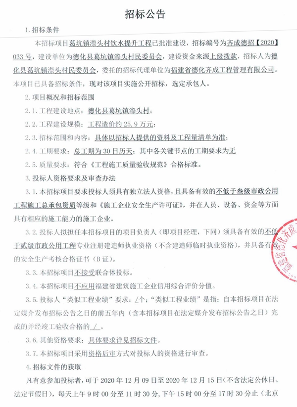 葛坑镇漈头村饮水提升工程招标公告 - 憨鼠网