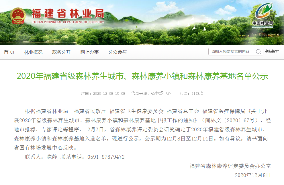 德化石牛山森林康养基地入选2020年福建省级森林康养基地名单 - 憨鼠网