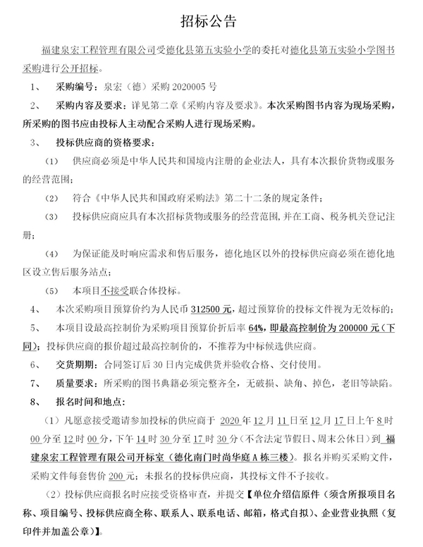 德化县第五实验小学图书采购招标公告 - 憨鼠网