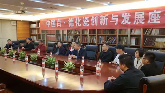 中国白·德化瓷创新与发展座谈会在福州召开 - 憨鼠网