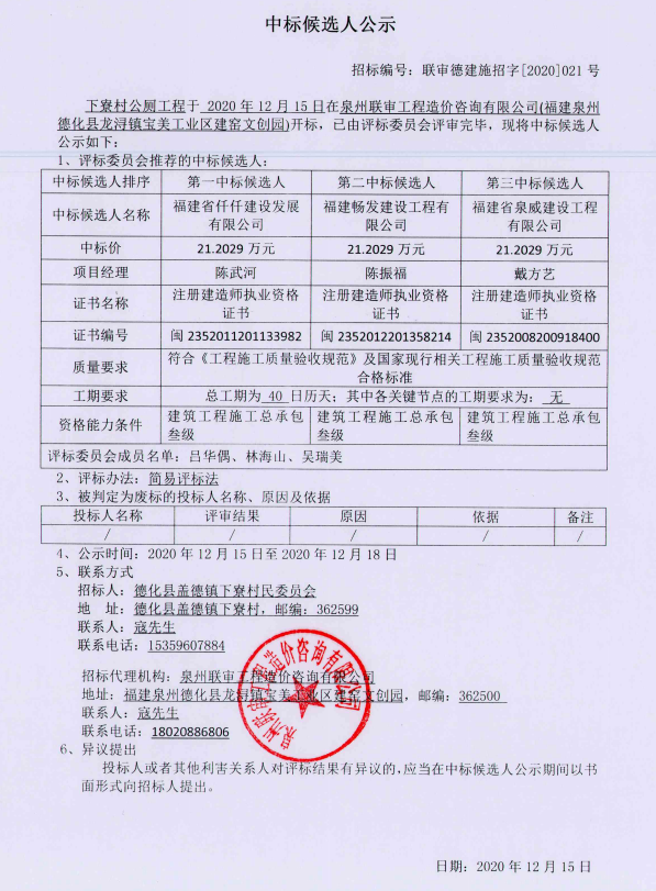 下寮村公厕工程中标候选人公示 - 憨鼠网