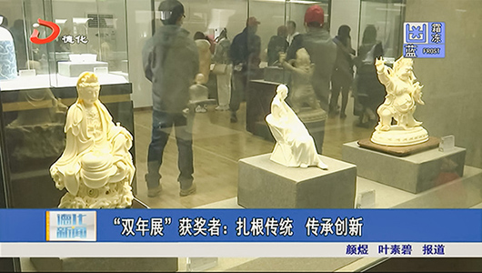 “双年展”获奖者：扎根传统  传承创新 - 憨鼠网