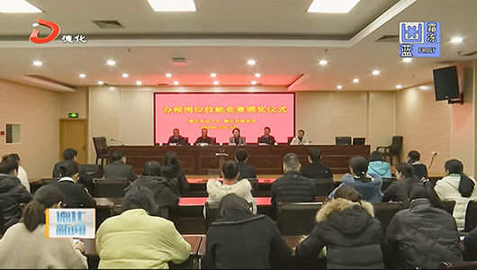 全县办税岗位技能竞赛颁奖 - 憨鼠网