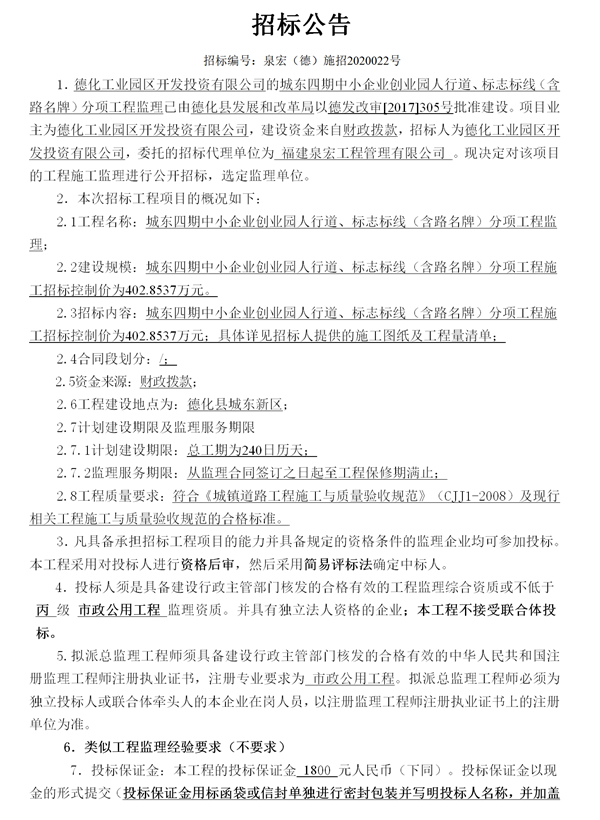 城东四期中小企业创业园人行道、标志标线(含路名牌)分项工程监理招标公告 - 憨鼠网