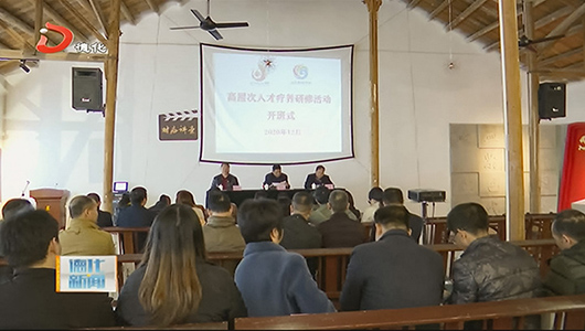 高层次人才疗养研修 充电提升激发创新活力 - 憨鼠网