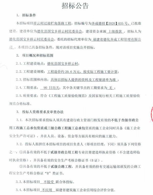 祥云村过迎栏角落路工程招标公告 - 憨鼠网
