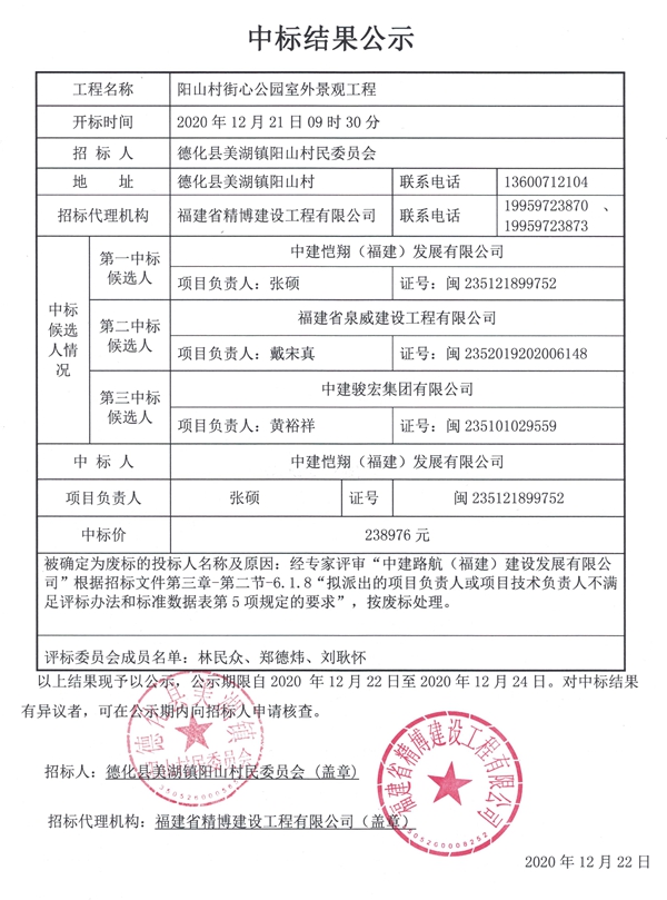 阳山村街心公园室外景观工程中标结果公示 - 憨鼠网