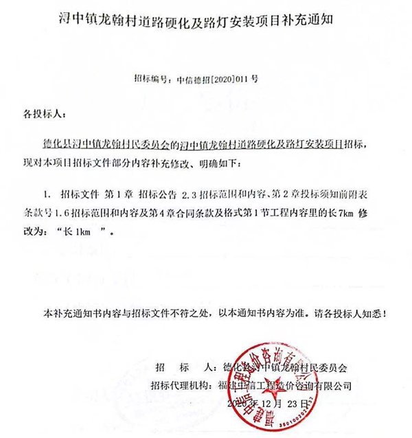 浔中镇龙翰村道路硬化及路灯安装项目补充通知 - 憨鼠网