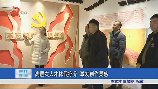 高层次人才休假疗养 激发创作灵感 - 憨鼠网