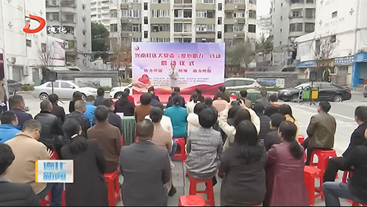 兴南社区大党委“爱心助力”行动启动 - 憨鼠网