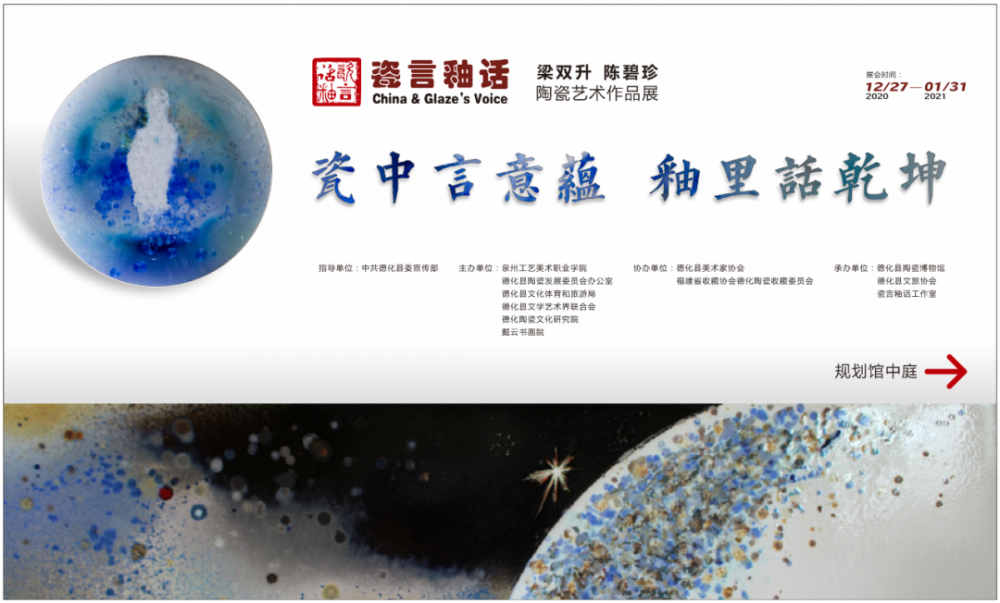 瓷中言意蕴 釉里话乾坤——梁双升、陈碧珍陶瓷艺术作品展明日开展 - 憨鼠网
