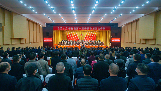德化县政协十届五次会议隆重开幕 - 憨鼠网