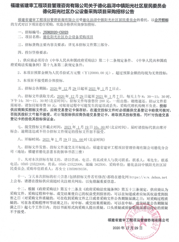 德化阳光社区办公设备采购项招标公告 - 憨鼠网