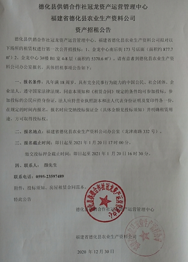 金龙中心南后街173号店面、金龙中心3#楼B1室4-8层招租公告 - 憨鼠网