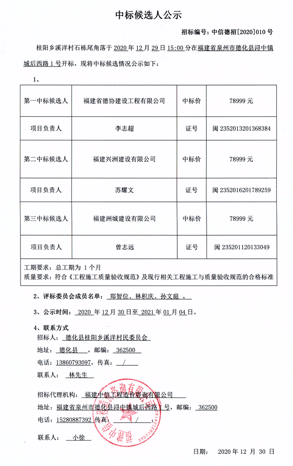 桂阳乡溪洋村石栋尾角落中标候选人公示 - 憨鼠网