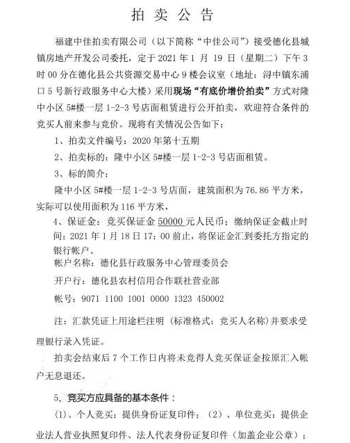 隆中小区5#楼一层1-2-3号店面租赁权拍卖公告 - 憨鼠网